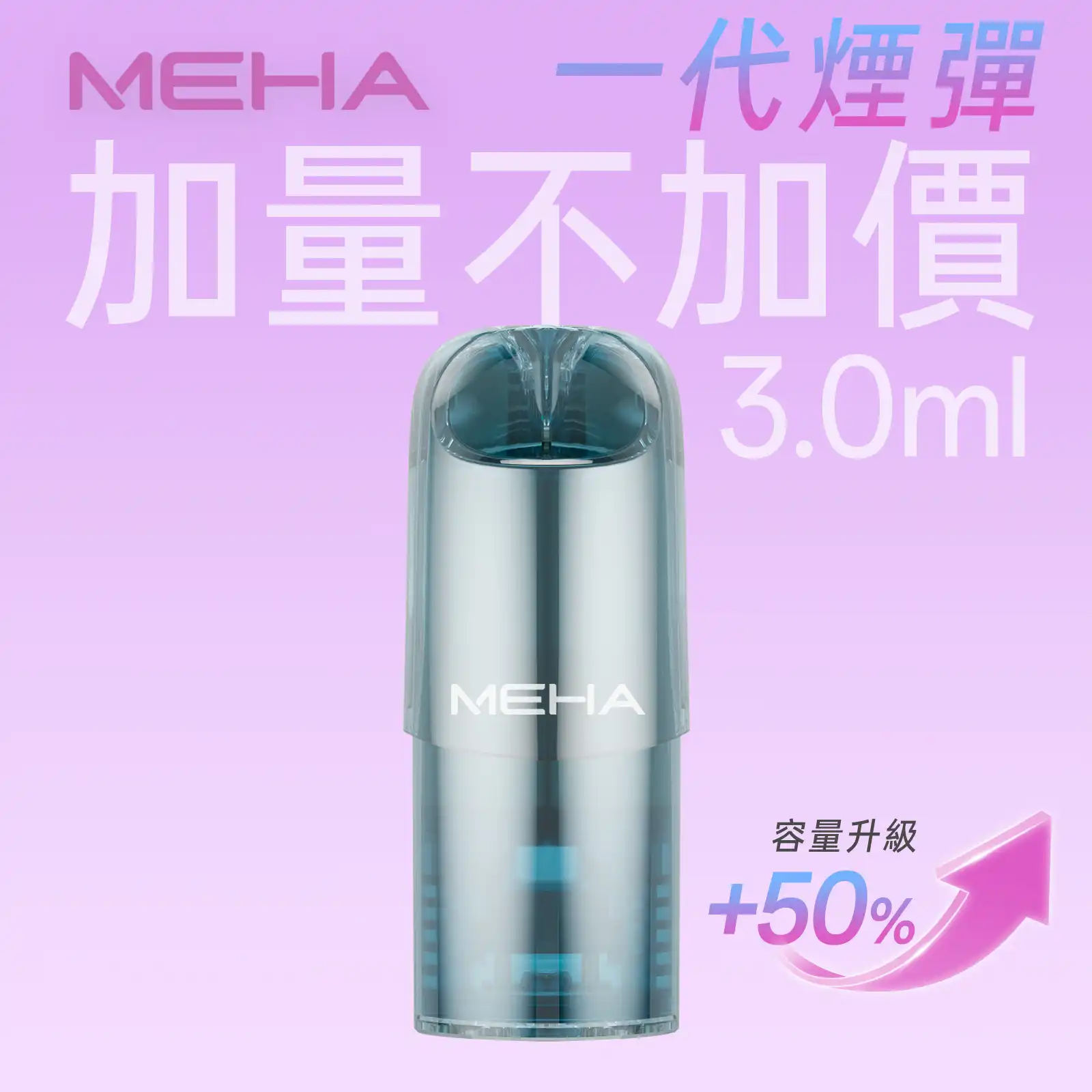 meha一代烟弹-煙彈 - ILIA 拓撲蒸汽 | 台灣官方旗艦店